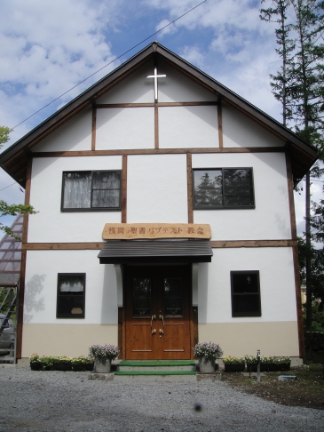   浅間聖書バプテスト教会
Asama Bible Baptist Church